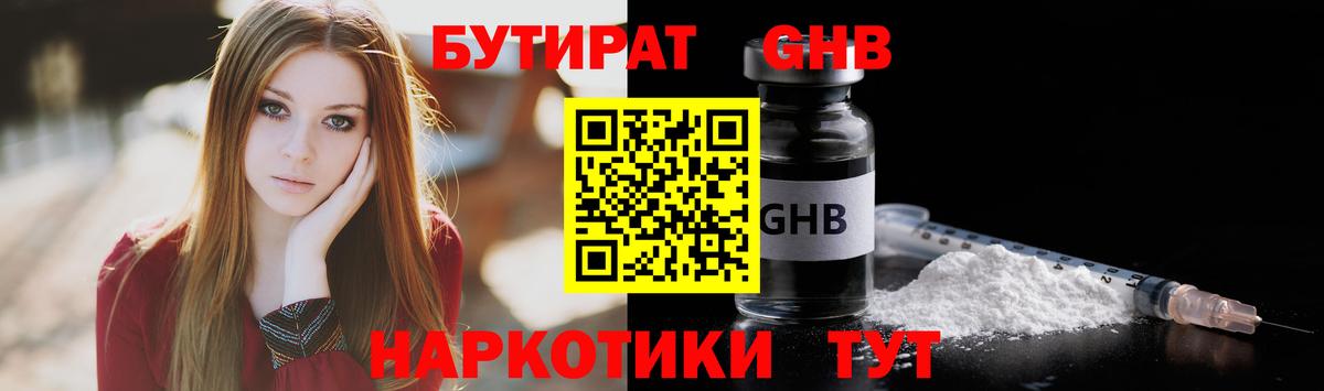 Бутират  Вход с VPN  Кирово-Чепецк  БУТИРАТ оксана 