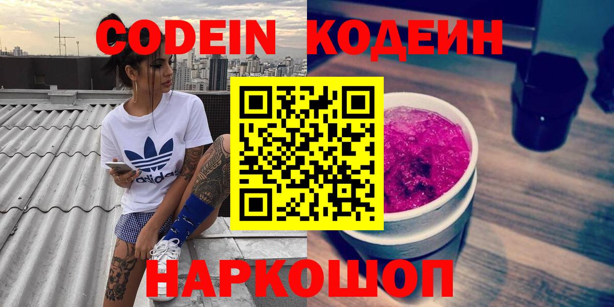Кодеин напиток Lean (лин)  Кирово-Чепецк 