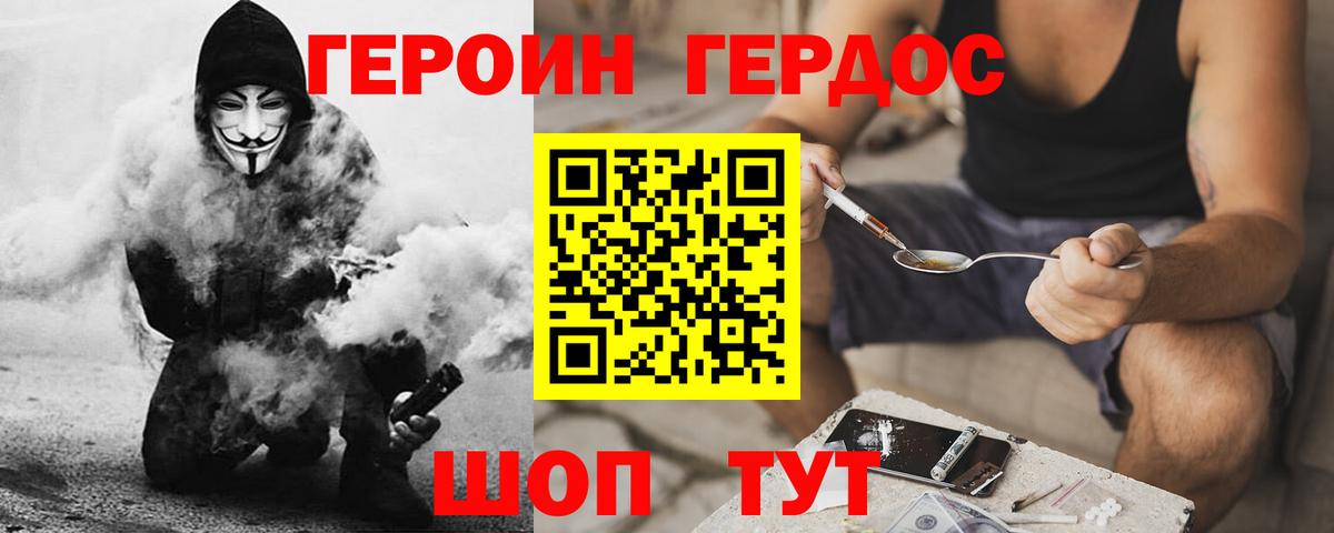 ГЕРОИН  ГЕРОИН белый  Вход с VPN  Кирово-Чепецк 