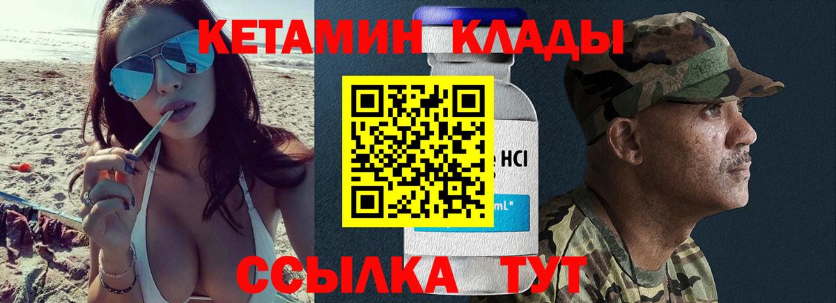 КЕТАМИН ketamine Кирово-Чепецк
