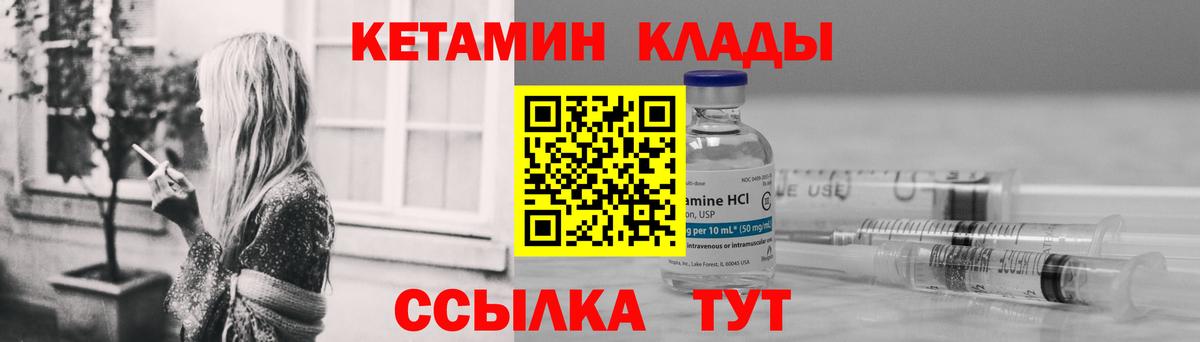 КЕТАМИН ketamine  Вход с VPN  КЕТАМИН VHQ  Кирово-Чепецк 