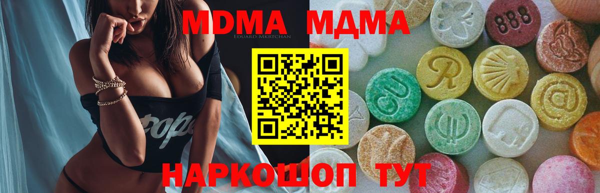 МДМА  МДМА кристаллы  Вход с VPN  Кирово-Чепецк  MDMA Molly 