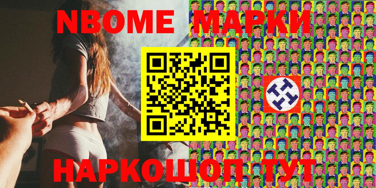 Марки NBOMe 1,5мг Кирово-Чепецк