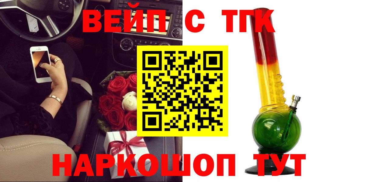 ТГК вейп с тгк Кирово-Чепецк